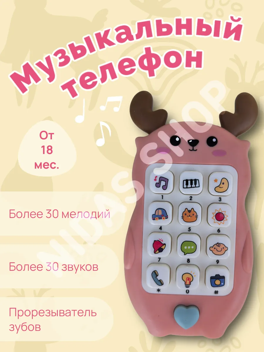 Детский музыкальный телефон,развивающая игрушка