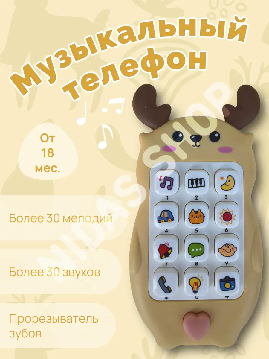 Детский музыкальный телефон,развивающая игрушка