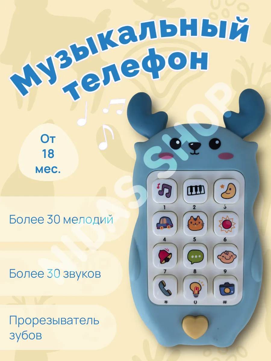 Детский музыкальный телефон,развивающая игрушка