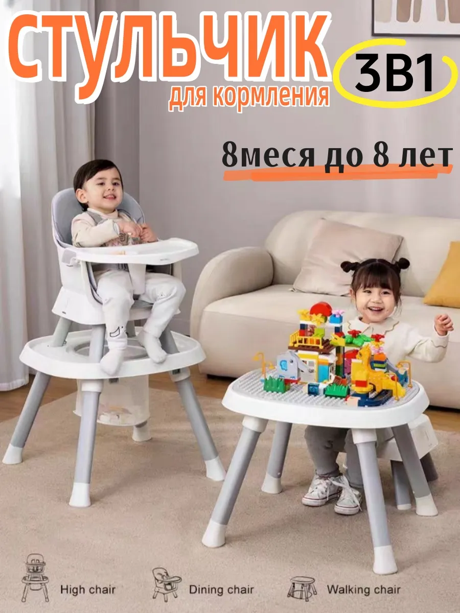 стульчик для кормления...