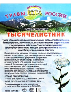 Тысячелистник трава сушеная, 50 гр