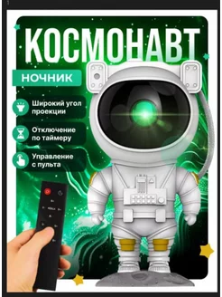 Космонавт ночник