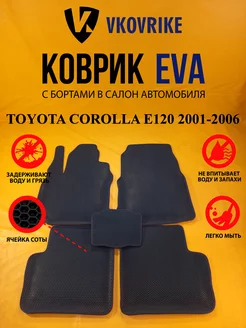 Коврики Ева TOYOTA COROLLA E120 2001-2006 л. руль