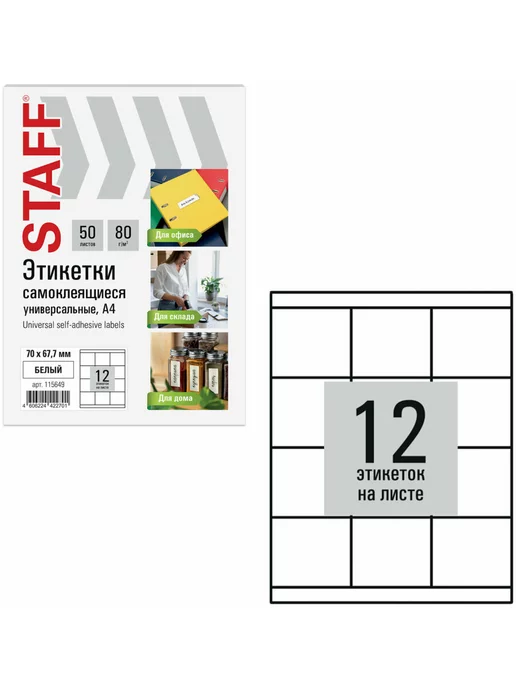 Бумага STAFF Самоклеящаяся A4, 80 г/м², 50 листов, 1 пачка, фото 3