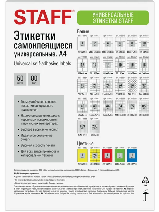 Бумага STAFF Самоклеящаяся A4, 80 г/м², 50 листов, 1 пачка, фото 7