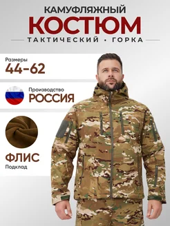 Костюм камуфляжный на флисе мультикам Camouflage 254301373 купить за 5 404 ₽ в интернет-магазине Wildberries