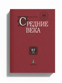 Книга Средние века 85 (2)