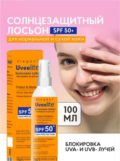 Лосьон солнцезащитный ЮВИЛАЙТ SPF 50