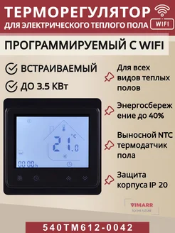 Терморегулятор для теплого пола WIFI сенсорный до 3,5 кВт