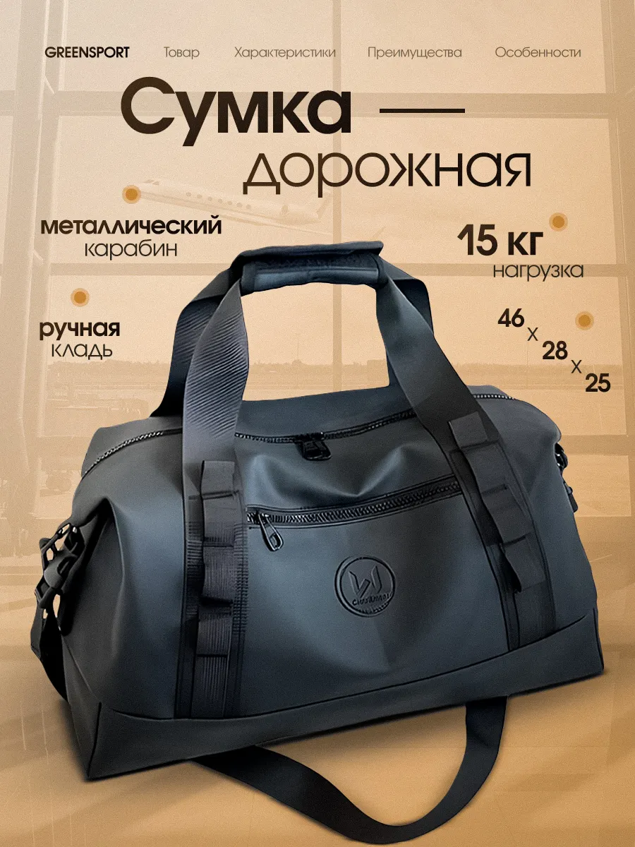 Сумка дорожная спортивная...