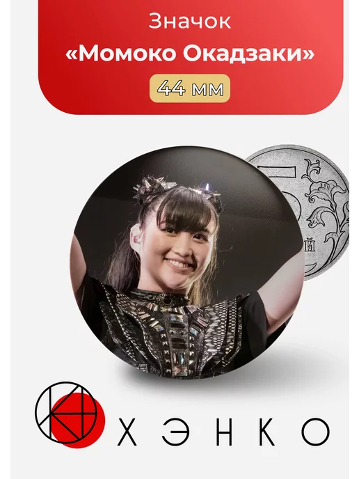 Момоко Окадзаки из BABYMETAL