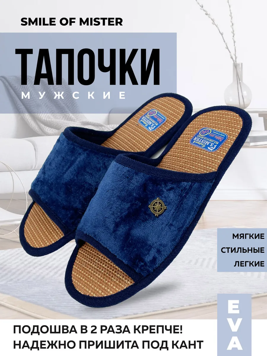 Тапочки домашние