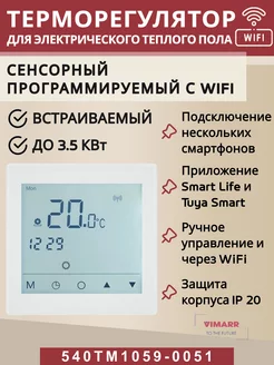 Терморегулятор для теплого пола WIFI сенсорный до 3,5 кВт