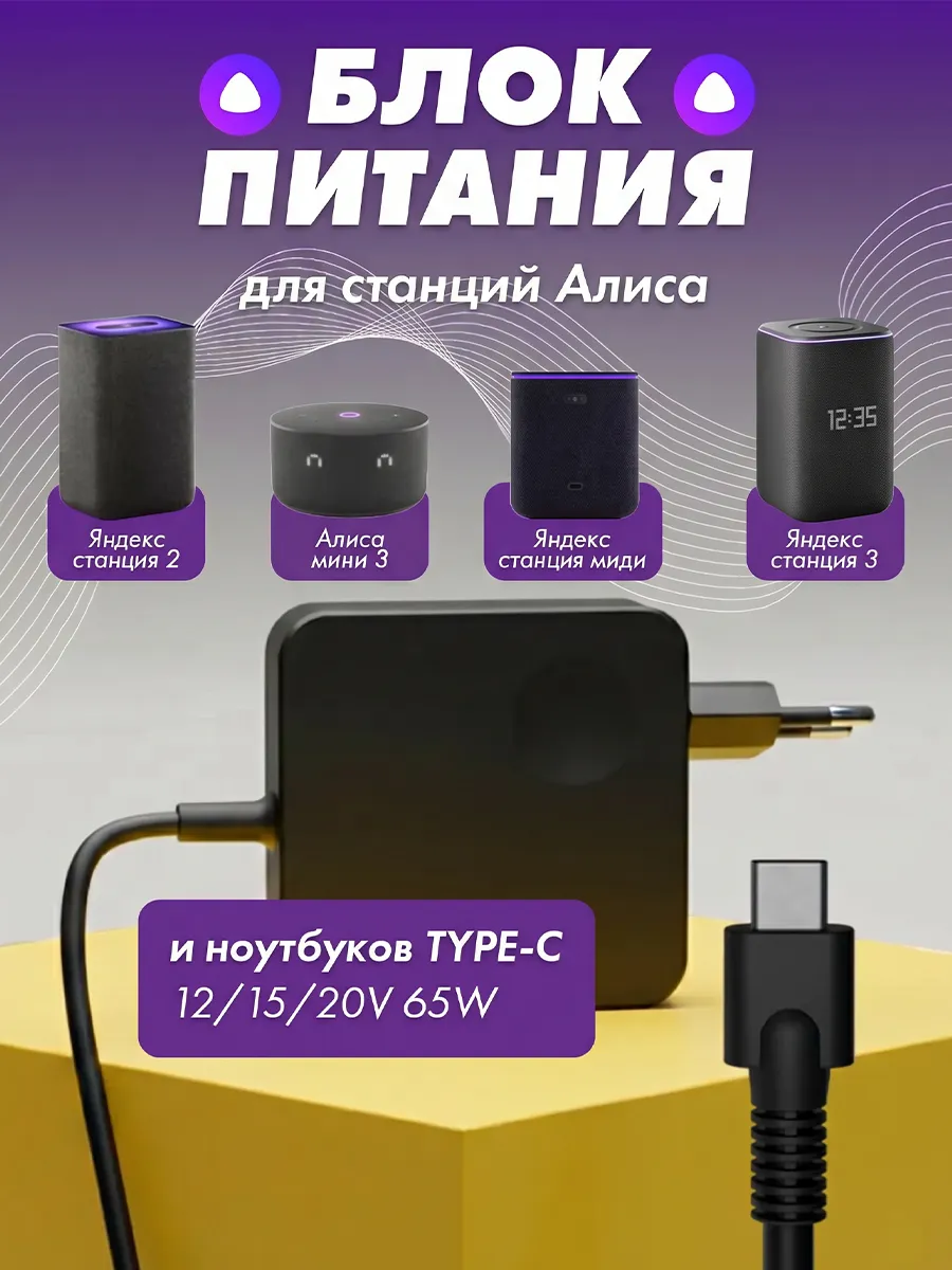 Блок питания 65W для яндекс станции 2 и ноутбука type c