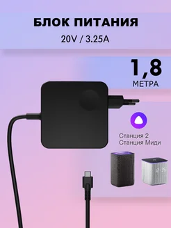 Блок питания 65W для яндекс станции 2 и ноутбука type c