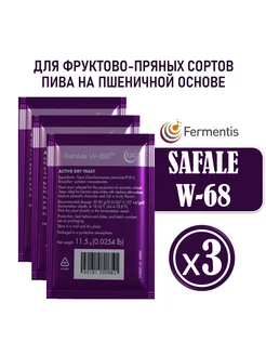 Дрожжи пивные SafAle W-68 (11,5 гр. х 3 шт.) Fermentis 254305159 купить за 993 ₽ в интернет-магазине Wildberries