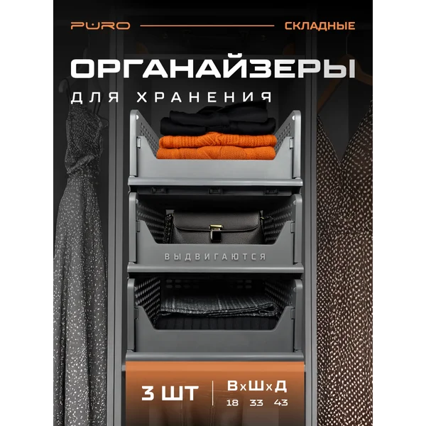 Комплект складных ящиков 19 см, 3 шт Flex