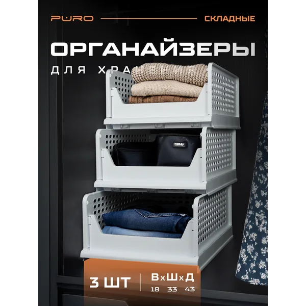 Комплект складных ящиков 19 см, 3 шт Flex