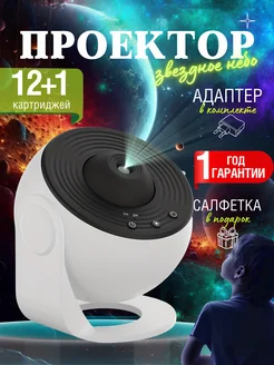 Ночник звездное небо проектор детский