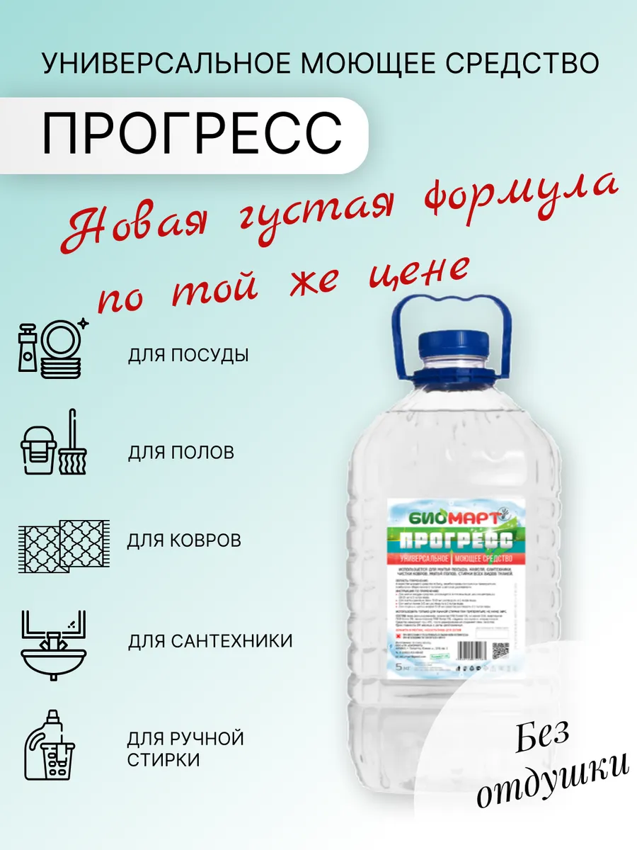 Универсальное моющее...