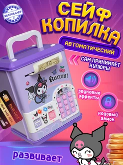 Электронная детская копилка сейф для денег Kuromi Бестселлер 254306333 купить за 833 ₽ в интернет-магазине Wildberries