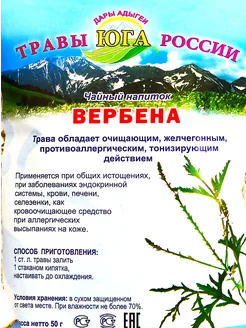 Вербена трава,50 гр