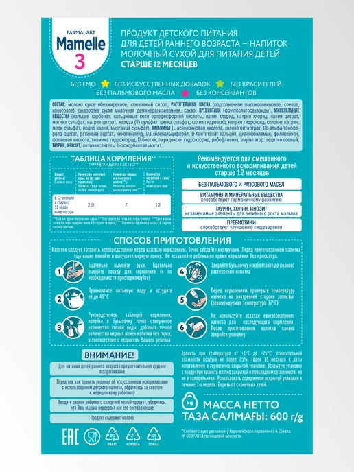 Mamelle Детская молочная смесь Мамель с 12 мес, 600 гр, 600 г, фото 2
