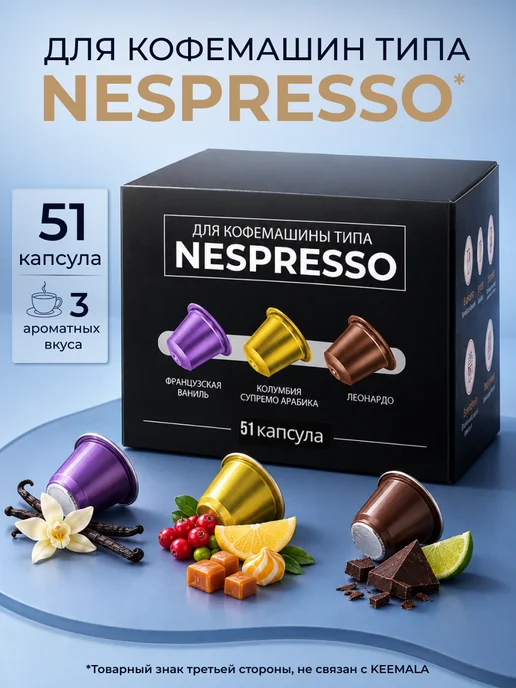 Nespresso Капсулы для кофемашины original 3вкуса набор 50шт, 50 шт