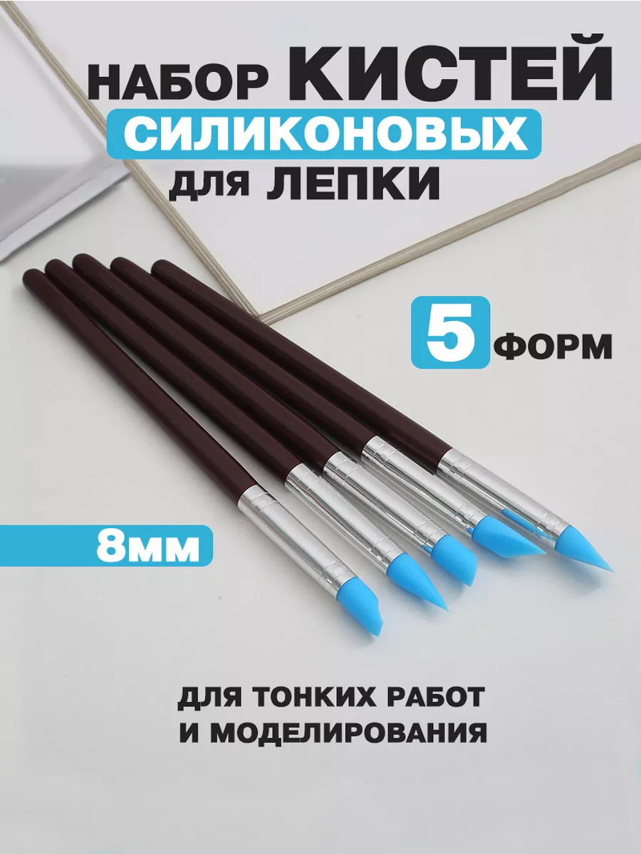 набор кистей для лепки и моделирования