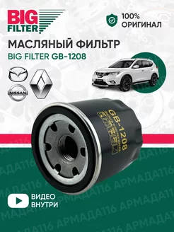 Фильтр масляный GB-1208 для Infiniti, Mazda, Nissan, Subaru