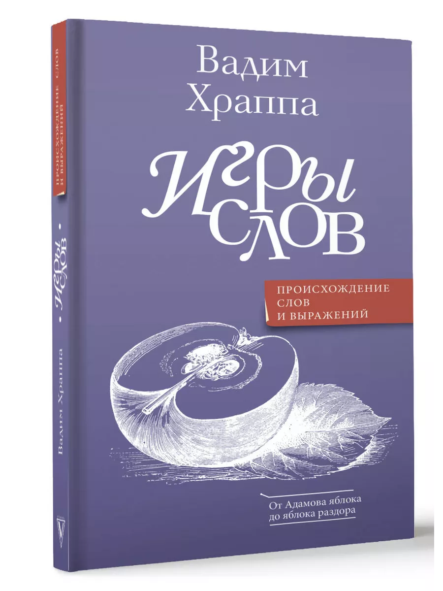 Игры слов