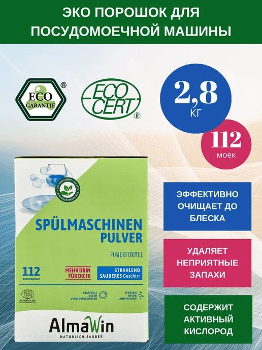 Almawin Порошок для посудомоечной машины концентрат 1250г, 2,8 кг, фото 2