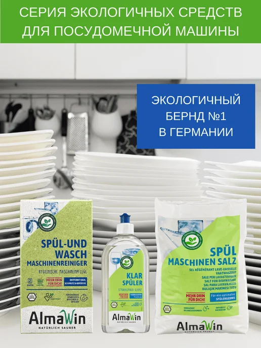 Almawin Порошок для посудомоечной машины концентрат 1250г, 2,8 кг, фото 8