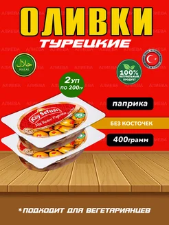 Турецкие оливки на гриле, с перцем (400гр)