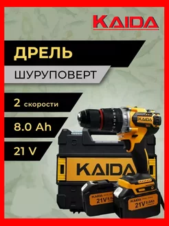 Дрель шуруповёрт аккумуляторный KAIDA 21V 8.0 Ah