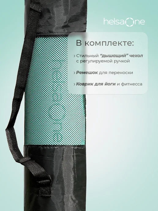 Helsa One Коврик для йоги TPE 6 мм с чехлом для пилатеса нескользящий, голубой, фото 5