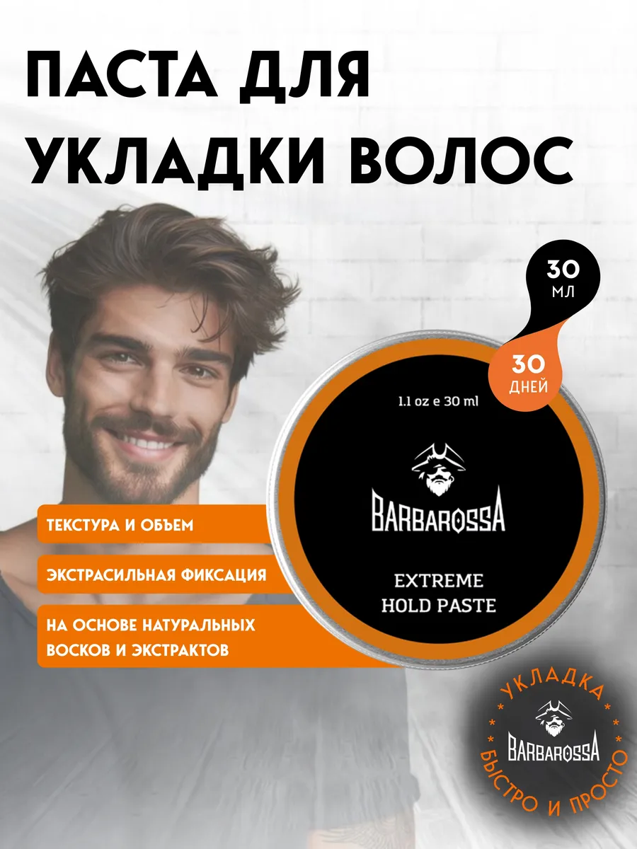 Паста для волос мужская,...