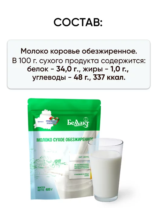 Беллакт Сухое молоко Беларусь обезжиренное, вариант, фото 2