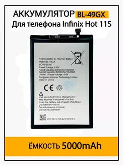 Аккумулятор Infinix Hot 11S