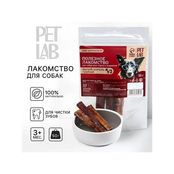 Лакомства для собак бычий корень сушёный, 50 г