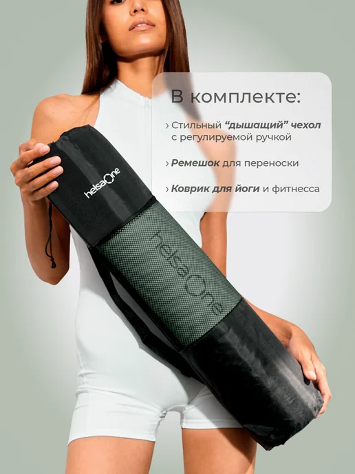 Helsa One Коврик для йоги TPE 6 мм с чехлом для пилатеса нескользящий, зеленый, фото 5
