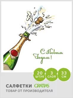 Салфетки бумажные 3 слоя 33 см 20 шт Открытие Gratias 254315527 купить за 172 ₽ в интернет-магазине Wildberries