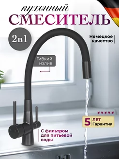 Смеситель для кухни с фильтром и гибким высоким изливом Braus 254315592 купить за 4 963 ₽ в интернет-магазине Wildberries