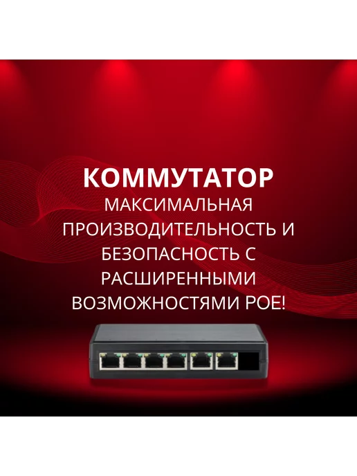 Genata Коммутатор GNT-69P51G6 - POE, вариант