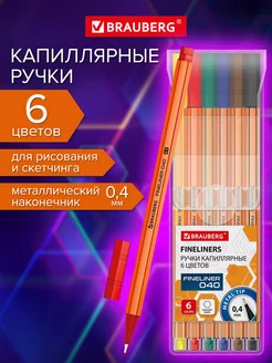 Линеры, капиллярные ручки цветные набор 6 шт для рисования