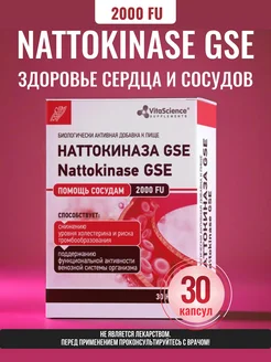 Наттокиназа GSE капс. №30