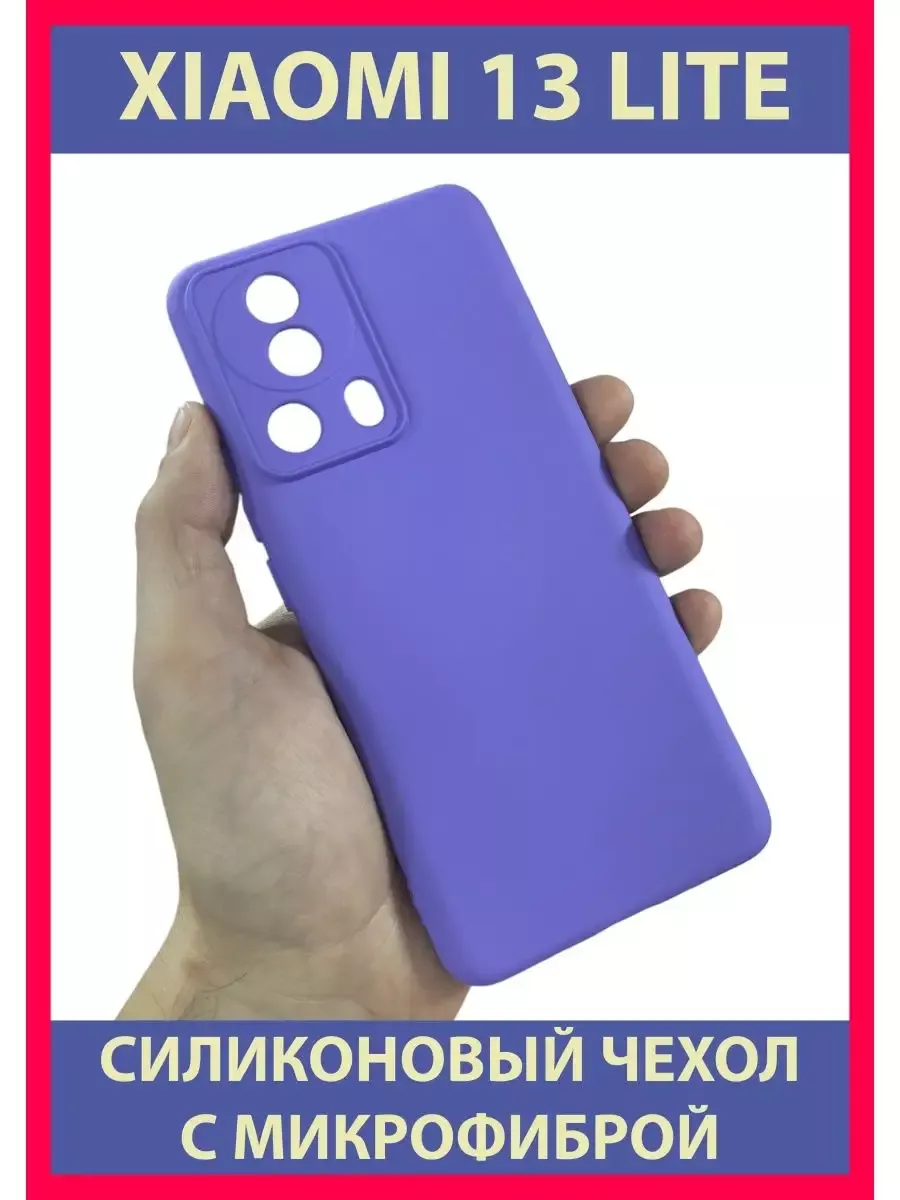 Чехол на Xiaomi 13 Lite, Для Сяоми Ми 13 Лайт