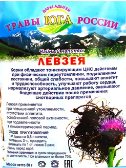 Левзея корень, 50гр