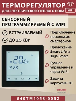 Терморегулятор для теплого пола WIFI до 3,5 кВт