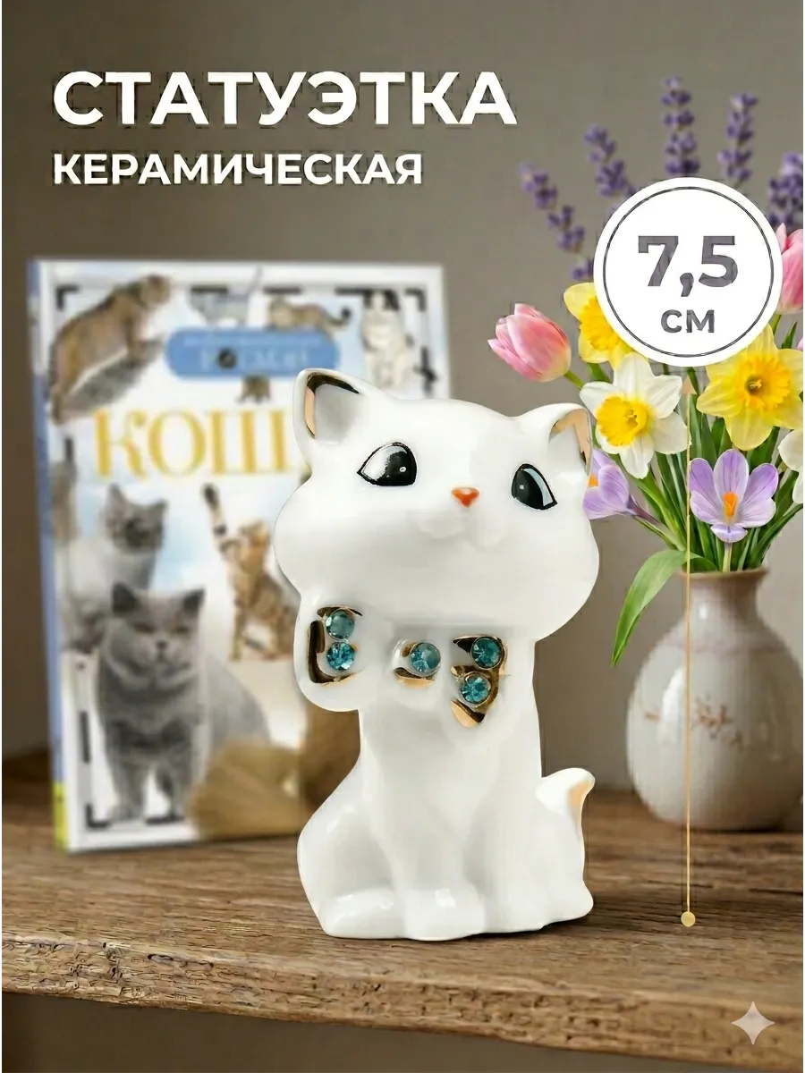 Фигурка для интерьера керамическая котик